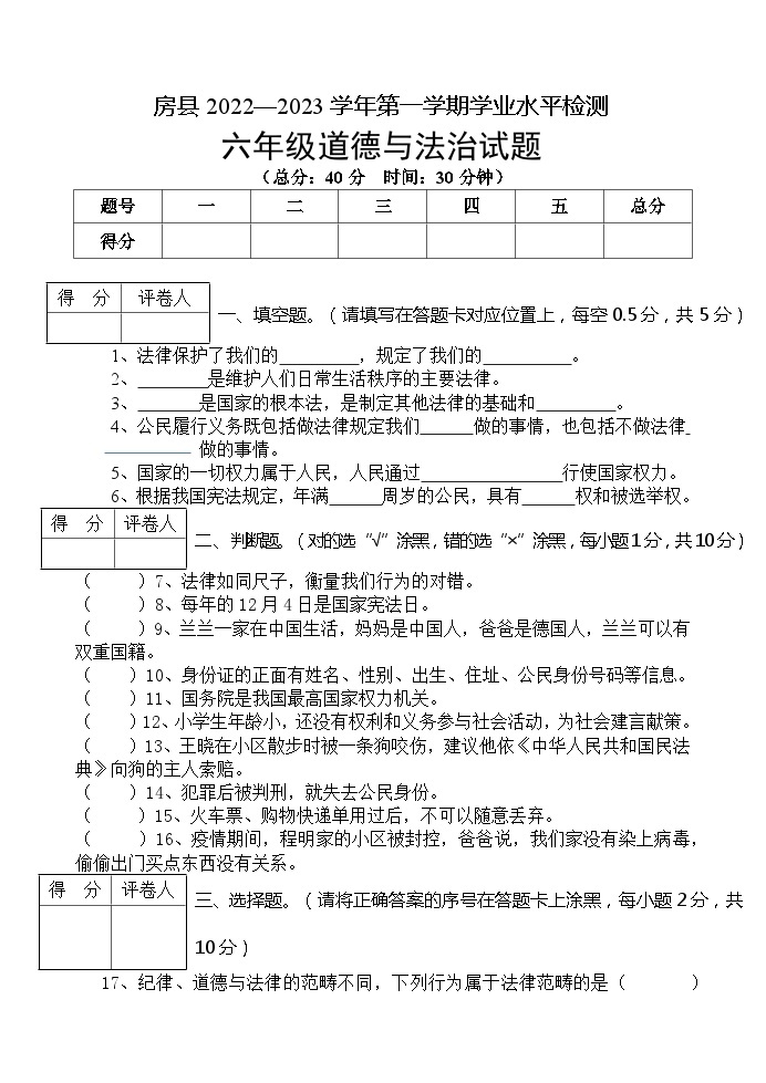 湖北省十堰市房县2022-2023学年六年级上学期期末考试道德与法治试题01