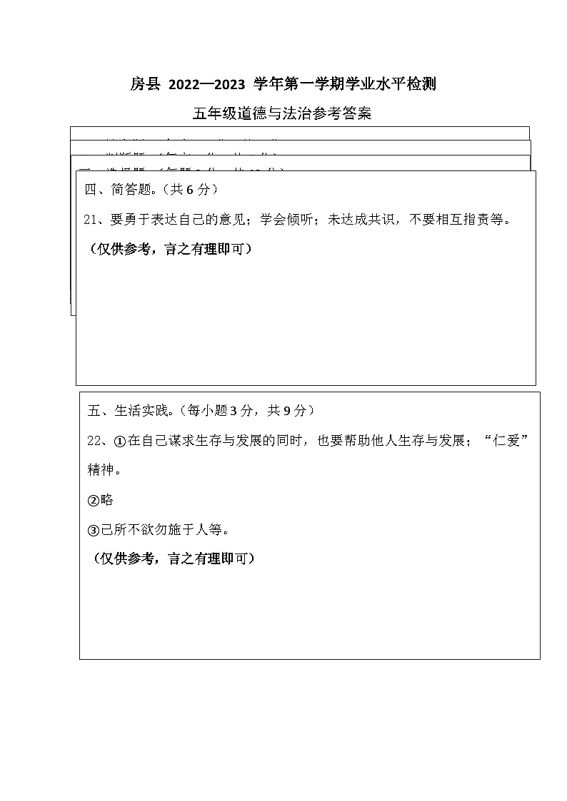 湖北省十堰市房县2022-2023学年五年级上学期期末考试道德与法治试题(1)01