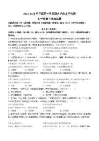 山东省烟台市长岛综试区2023-2024学年六年级（五四学制）上学期期末道德与法治试题()