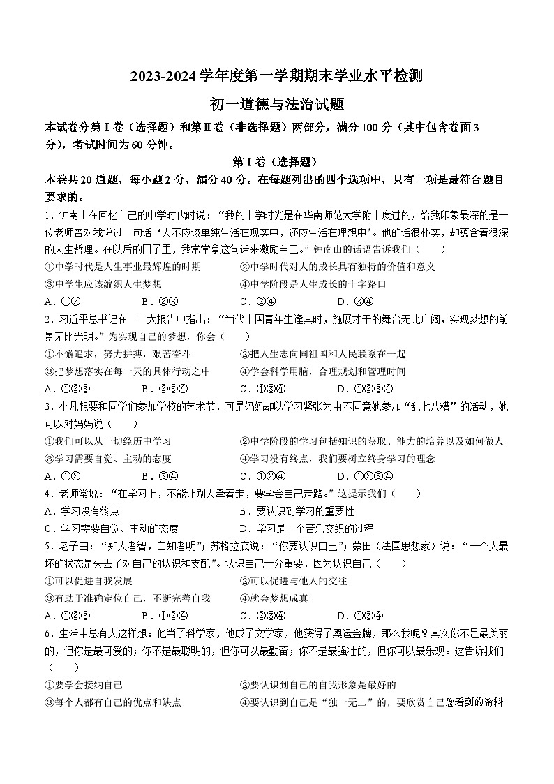 山东省烟台市长岛综试区2023-2024学年六年级（五四学制）上学期期末道德与法治试题()01