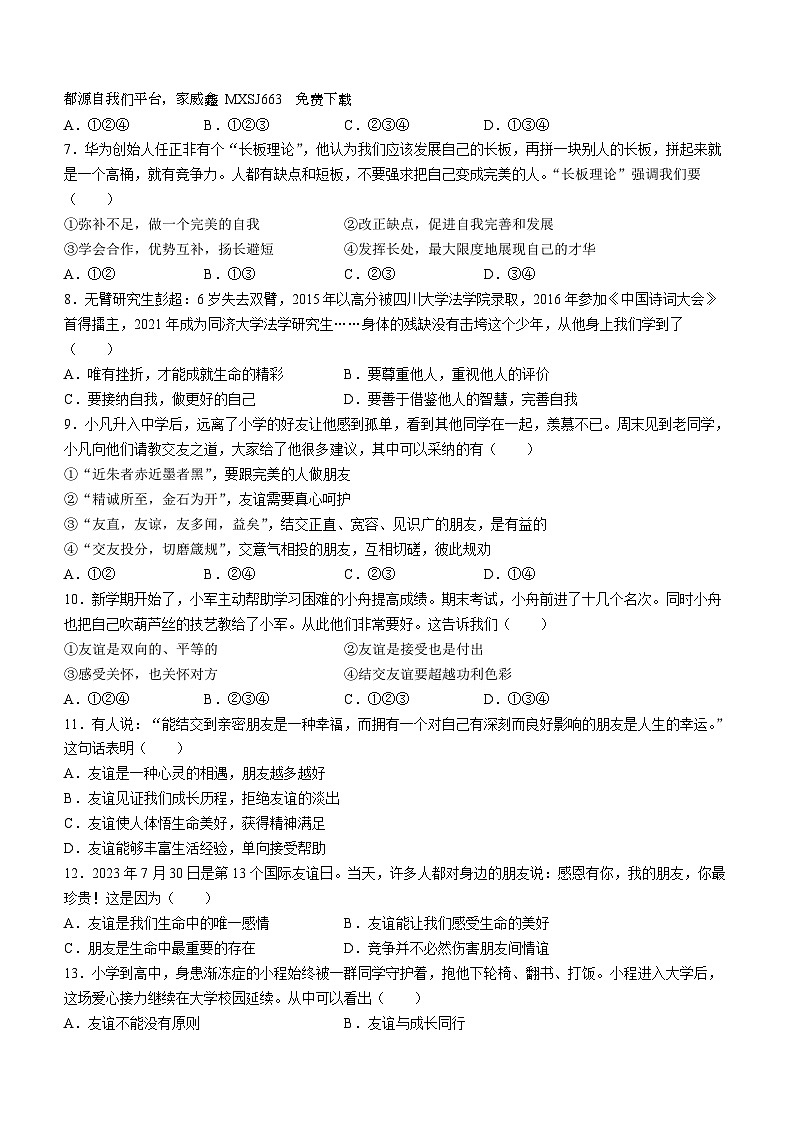 山东省烟台市长岛综试区2023-2024学年六年级（五四学制）上学期期末道德与法治试题()02