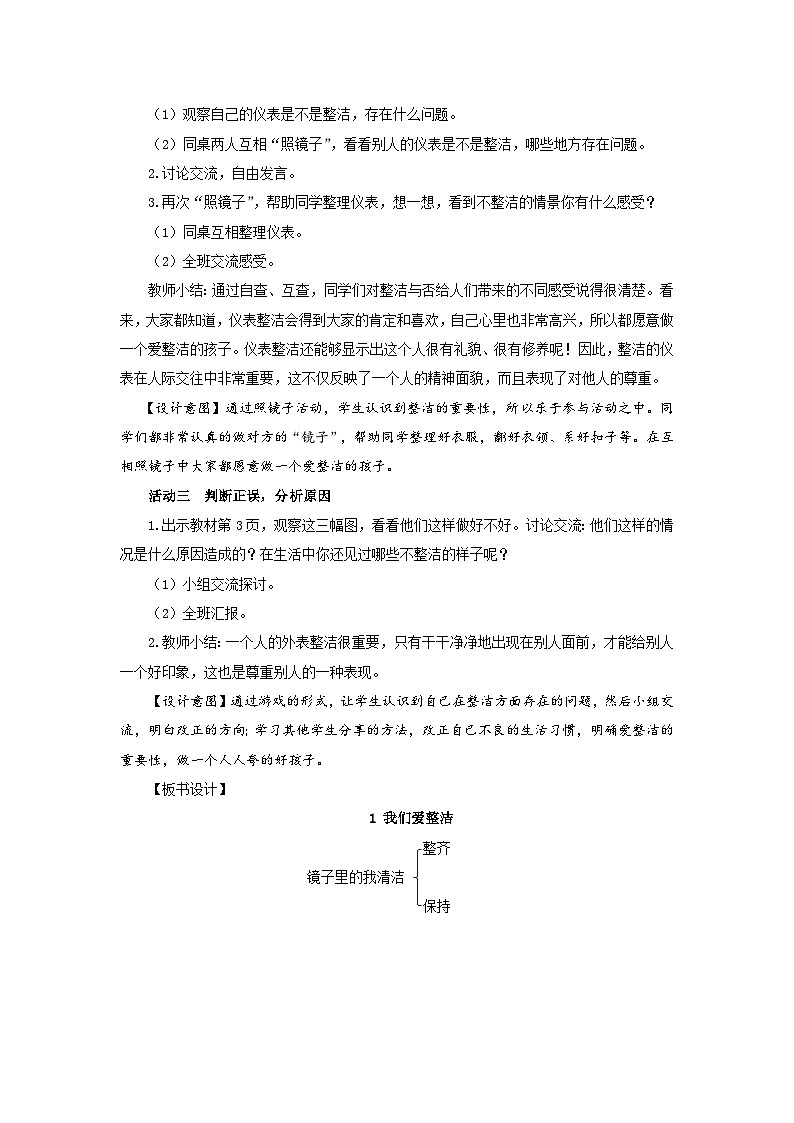 部编版一年级下册道德与法治第1课《我们爱整洁》教案（含2课时）第2页