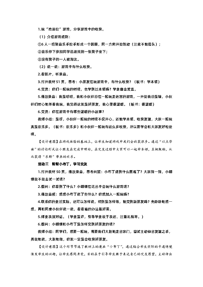 部编版一年级下册道德与法治第13课《我想和你们一起玩》教案（含2课时）02