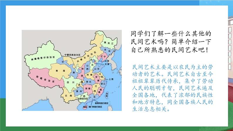 【核心素养】部编版小学道德与法治四年级下册 第一课时《多姿多彩的民间艺术》课件+教案+同步分层练习（含试卷和答案）06