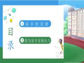 【核心素养】部编版小学道德与法治四年级下册 第一课时《家乡的喜与忧》课件+教案+同步分层练习（含试卷和答案）