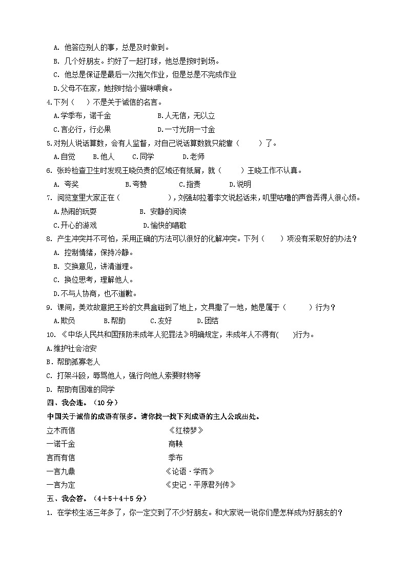 第一单元 同伴与交往  单元试卷（含答案）02