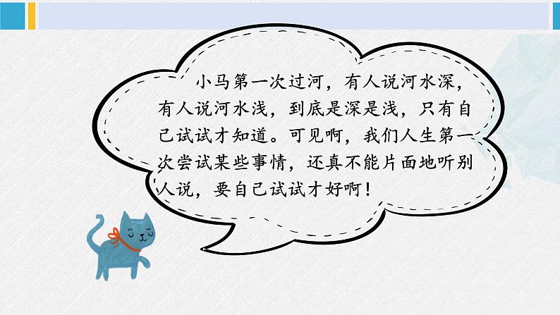 二年级道德与法治下册 1.第一单元 让我试试看1 挑战第一次（教学课件）第3页