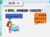 二年级道德与法治下册 1.第一单元 让我试试看1 挑战第一次（教学课件）