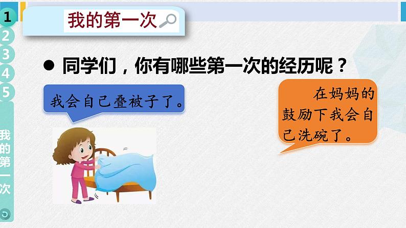 二年级道德与法治下册 1.第一单元 让我试试看1 挑战第一次（教学课件）第5页