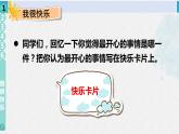 二年级道德与法治下册 1.第一单元 让我试试看2 学做“快乐鸟”（教学课件）