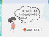 二年級道德與法治下冊 1.第一單元 讓我試試看2 學(xué)做“快樂鳥”（教學(xué)課件）