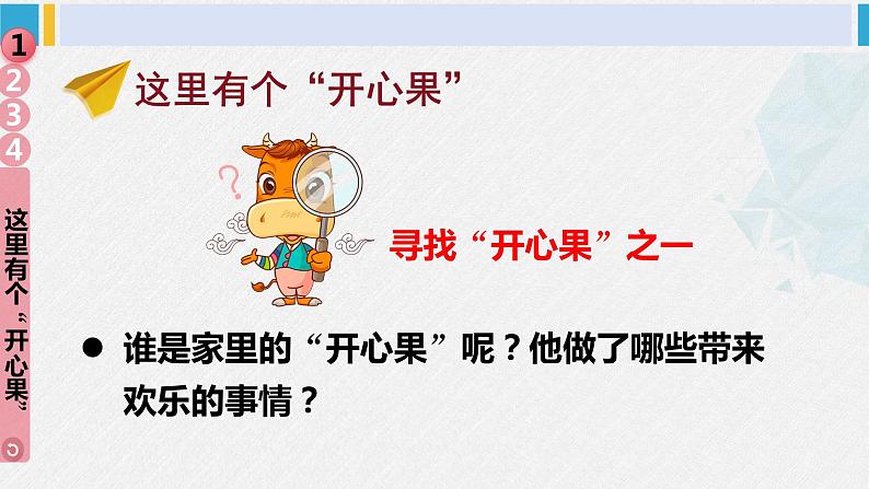 二年级道德与法治下册 1.第一单元 让我试试看3 做个“开心果”（教学课件）第7页