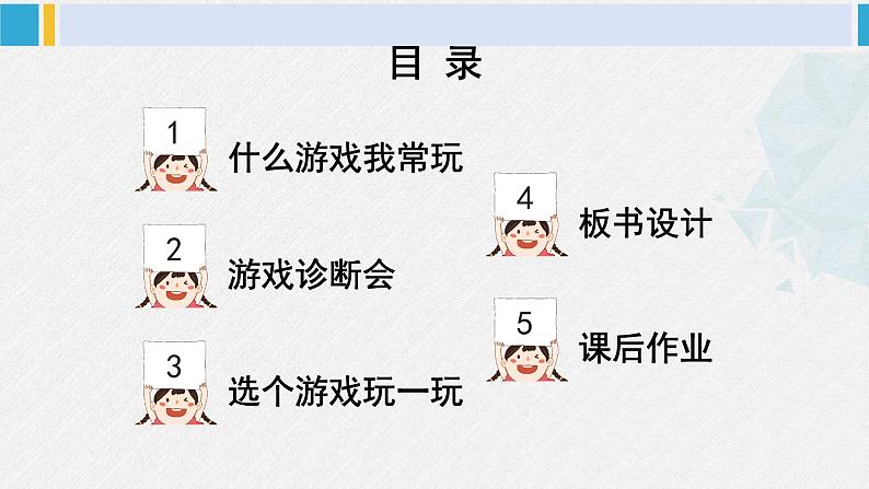 二年级道德与法治下册 2.第二单元 我们好好玩5 健康游戏我常玩（教学课件）03