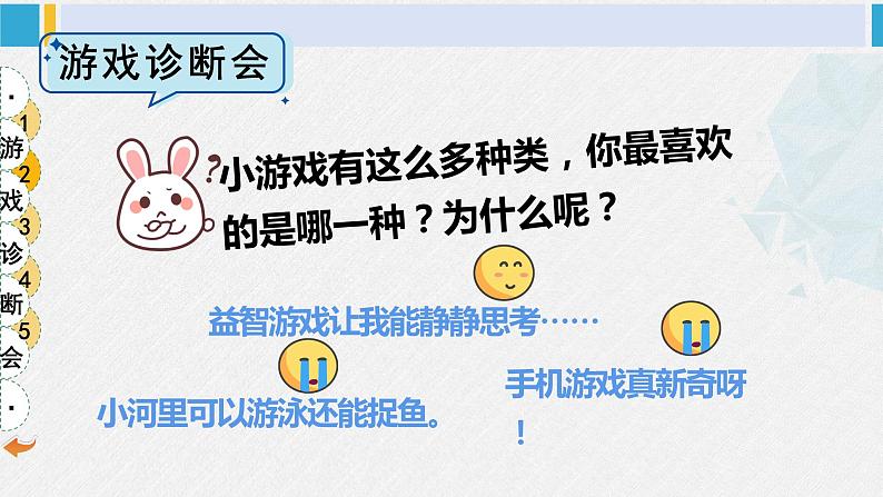 二年级道德与法治下册 2.第二单元 我们好好玩5 健康游戏我常玩（教学课件）08