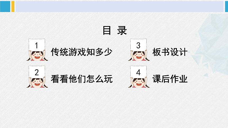 二年级道德与法治下册 2.第二单元 我们好好玩6 传统游戏我会玩（教学课件）03