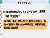 二年级道德与法治下册 2.第二单元 我们好好玩6 传统游戏我会玩（教学课件）