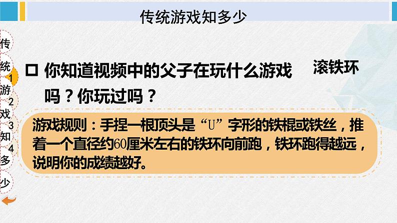 二年级道德与法治下册 2.第二单元 我们好好玩6 传统游戏我会玩（教学课件）04