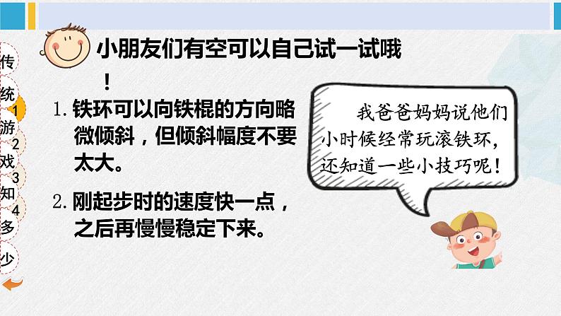 二年级道德与法治下册 2.第二单元 我们好好玩6 传统游戏我会玩（教学课件）05