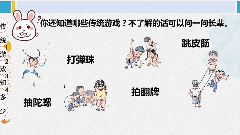 二年级道德与法治下册 2.第二单元 我们好好玩6 传统游戏我会玩（教学课件）06