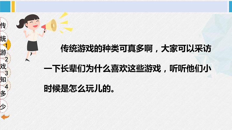 二年级道德与法治下册 2.第二单元 我们好好玩6 传统游戏我会玩（教学课件）07