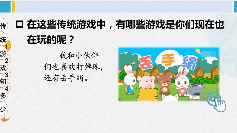 二年级道德与法治下册 2.第二单元 我们好好玩6 传统游戏我会玩（教学课件）08