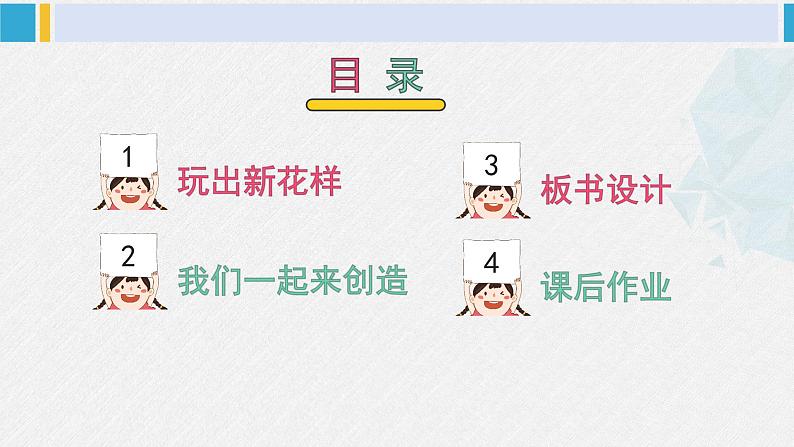 二年级道德与法治下册 2.第二单元 我们好好玩7 我们有新玩法（教学课件）03