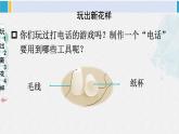 二年级道德与法治下册 2.第二单元 我们好好玩7 我们有新玩法（教学课件）