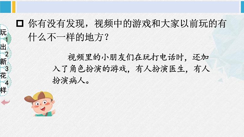 二年级道德与法治下册 2.第二单元 我们好好玩7 我们有新玩法（教学课件）05