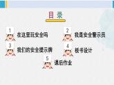 二年級(jí)道德與法治下冊(cè) 2.第二單元 我們好好玩8 安全地玩（教學(xué)課件）