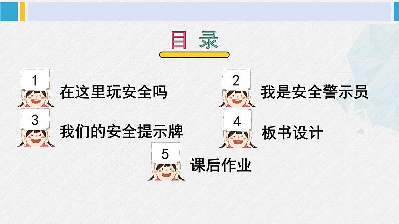 二年级道德与法治下册 2.第二单元 我们好好玩8 安全地玩（教学课件）第3页