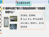 二年級(jí)道德與法治下冊(cè) 2.第二單元 我們好好玩8 安全地玩（教學(xué)課件）