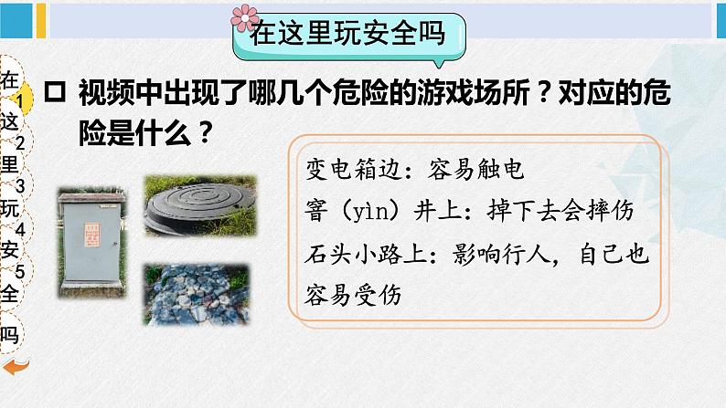 二年级道德与法治下册 2.第二单元 我们好好玩8 安全地玩（教学课件）第4页