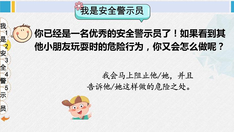 二年级道德与法治下册 2.第二单元 我们好好玩8 安全地玩（教学课件）第8页