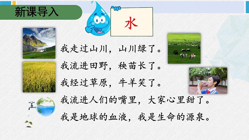 二年级道德与法治下册 3.第三单元 绿色小卫士9 小水滴的诉说（教学课件）第2页