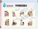 二年级道德与法治下册 3.第三单元 绿色小卫士9 小水滴的诉说（教学课件）