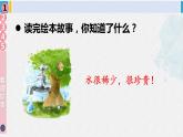 二年级道德与法治下册 3.第三单元 绿色小卫士9 小水滴的诉说（教学课件）