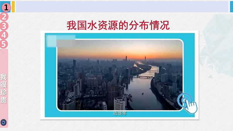 二年级道德与法治下册 3.第三单元 绿色小卫士9 小水滴的诉说（教学课件）第8页