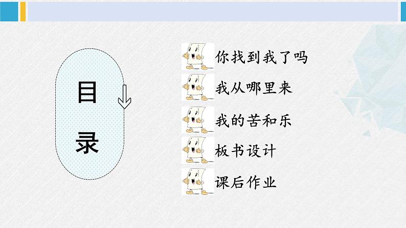 二年级道德与法治下册 3.第三单元 绿色小卫士11 我是一张纸（教学课件）第3页