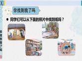 二年级道德与法治下册 3.第三单元 绿色小卫士11 我是一张纸（教学课件）