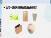 二年级道德与法治下册 3.第三单元 绿色小卫士11 我是一张纸（教学课件）