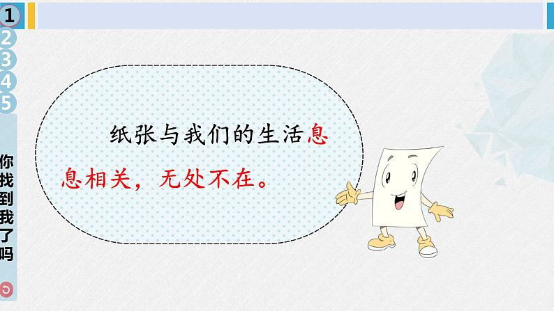 二年级道德与法治下册 3.第三单元 绿色小卫士11 我是一张纸（教学课件）第6页