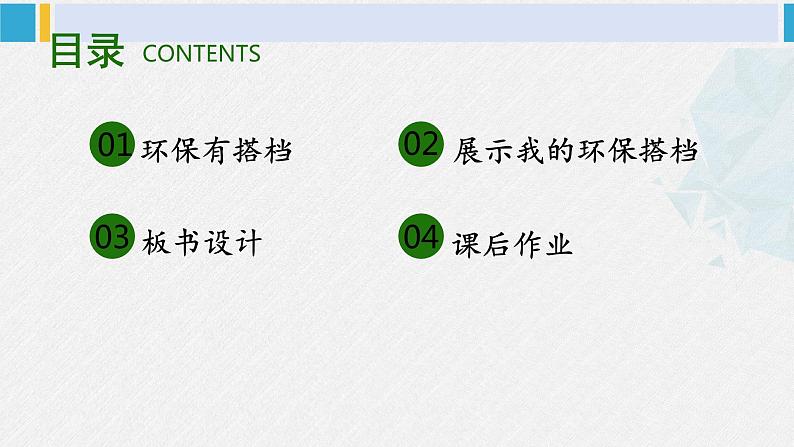 二年级道德与法治下册 3.第三单元 绿色小卫士12 我的环保小搭档（教学课件）第3页