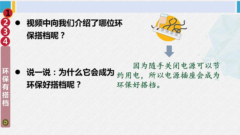 二年级道德与法治下册 3.第三单元 绿色小卫士12 我的环保小搭档（教学课件）第7页