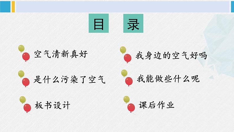 二年级道德与法治下册 3.第三单元 绿色小卫士10 清新空气是个宝（教学课件）02