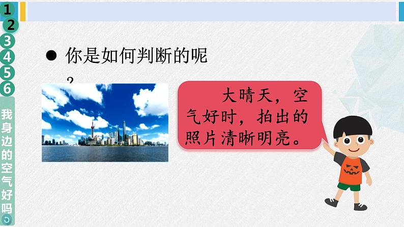 二年级道德与法治下册 3.第三单元 绿色小卫士10 清新空气是个宝（教学课件）08