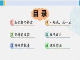 二年级道德与法治下册 4.第四单元 我会努力的15 坚持才会有收获（教学课件）