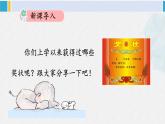 二年級道德與法治下冊 4.第四單元 我會努力的16 獎(jiǎng)勵(lì)一下自己（教學(xué)課件）