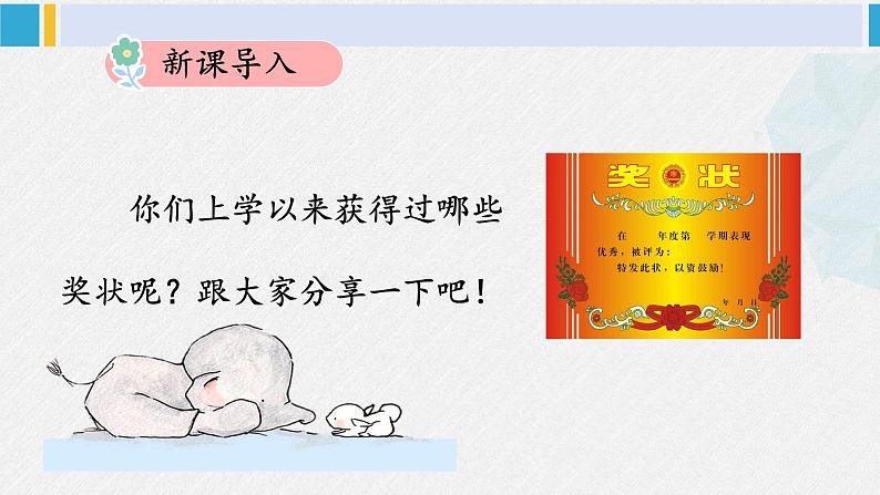 二年级道德与法治下册 4.第四单元 我会努力的16 奖励一下自己（教学课件）第1页