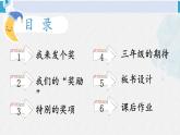 二年級道德與法治下冊 4.第四單元 我會努力的16 獎(jiǎng)勵(lì)一下自己（教學(xué)課件）