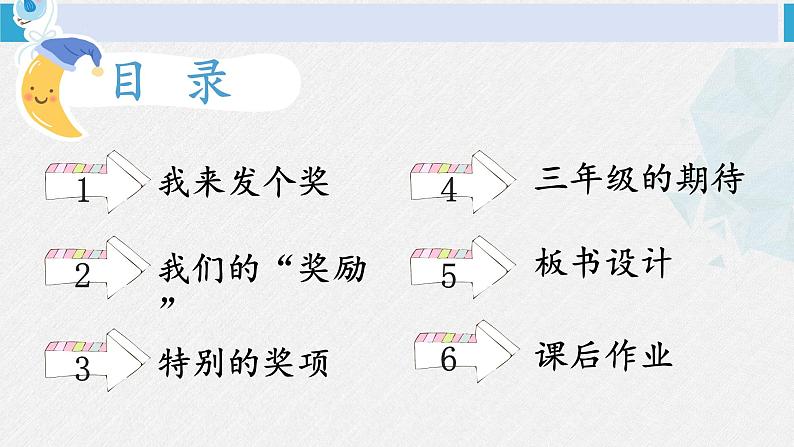 二年级道德与法治下册 4.第四单元 我会努力的16 奖励一下自己（教学课件）第4页